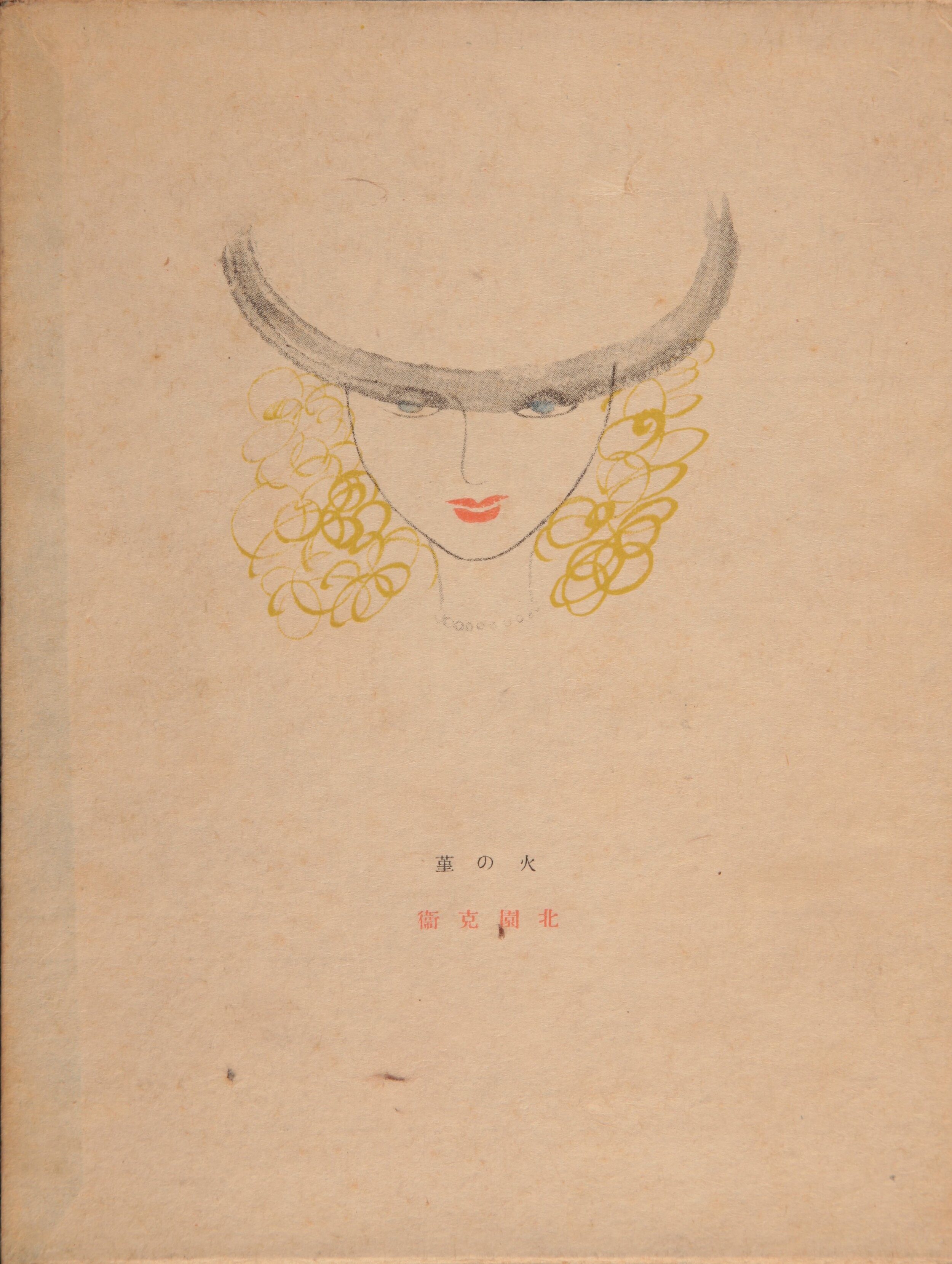 Tōgō Seiji, Cover of Violet of Fire by Kitasono Katue, 1939
