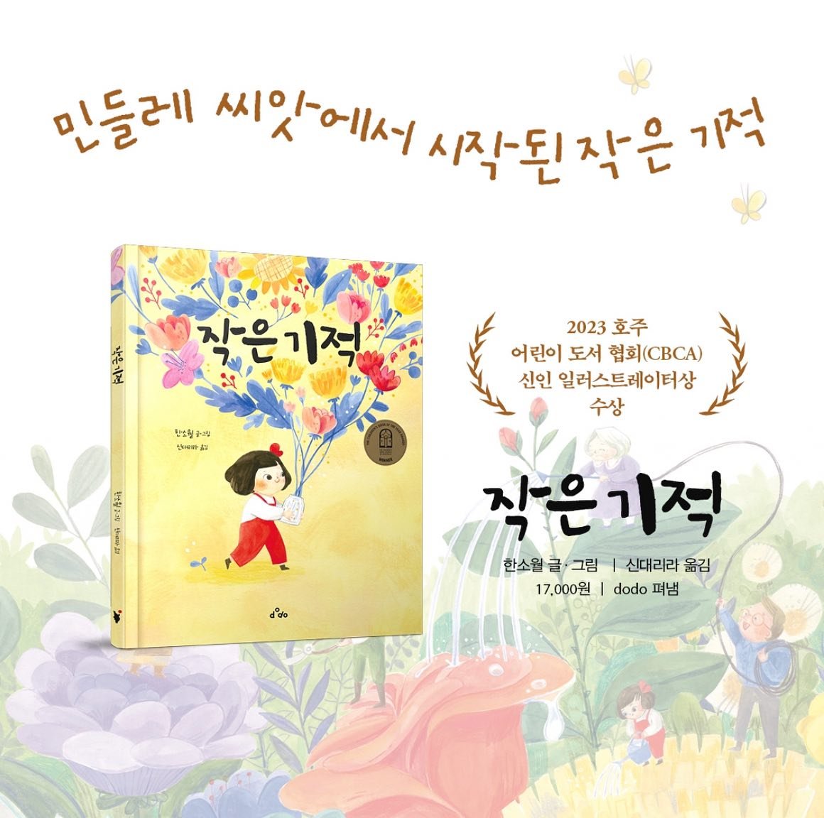 I hope it&rsquo;s not too late to share this beauty! When I returned home from Bologna, this beautiful Korean edition of Tiny Wonders greeted me💛

As someone with a Korean background, having my work published in Korean was something I had long wishe
