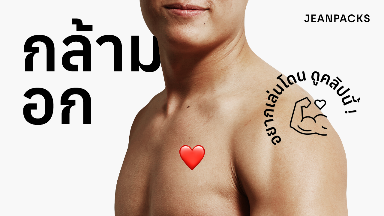 25_JEANPACKS_Chest_YouTube_Thumbnail_1280x720.png