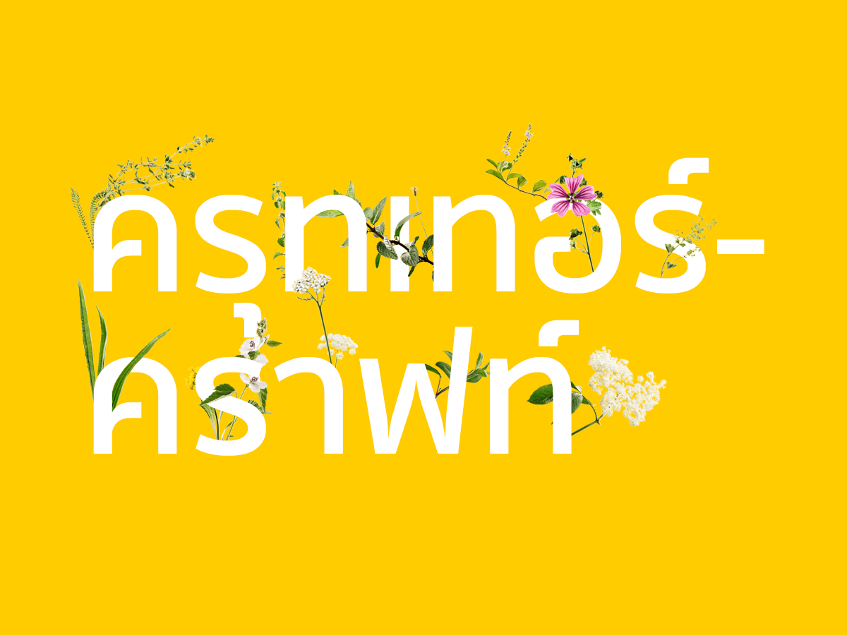 Chruterchraft_Thai.png
