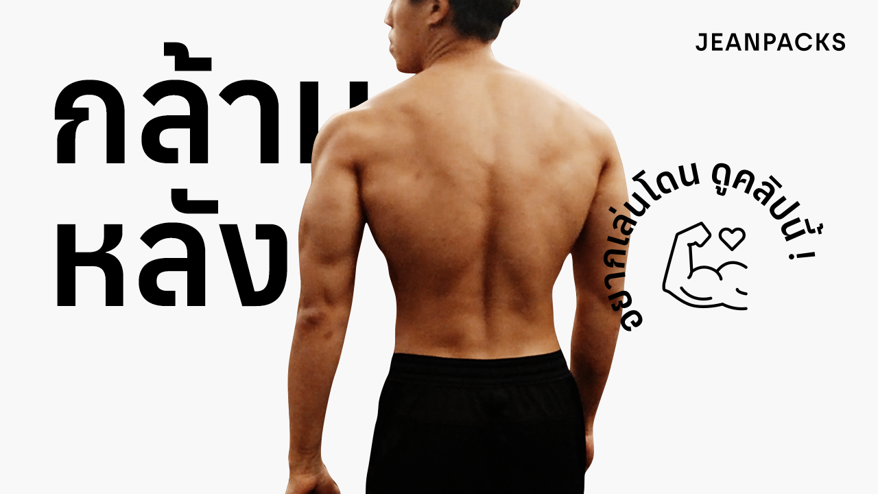 24_JEANPACKS_Back_YouTube_Thumbnail_1280x720.png