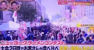 【有吉ゼミ】NYラーメンコンテスト及び麺屋二郎の様子が放送されました