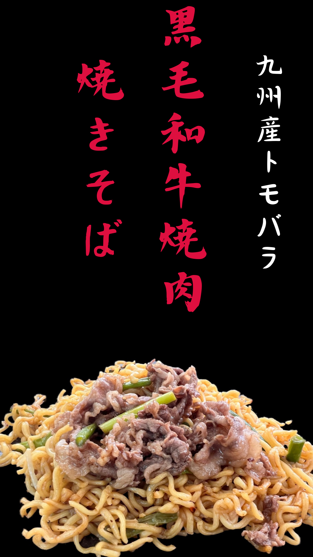 商品メイン2_まんぷく_牛肉.png