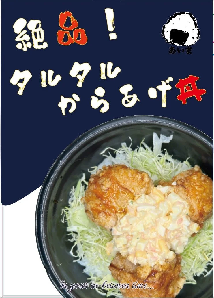 商品メイン_からあげどんぶり.jpg