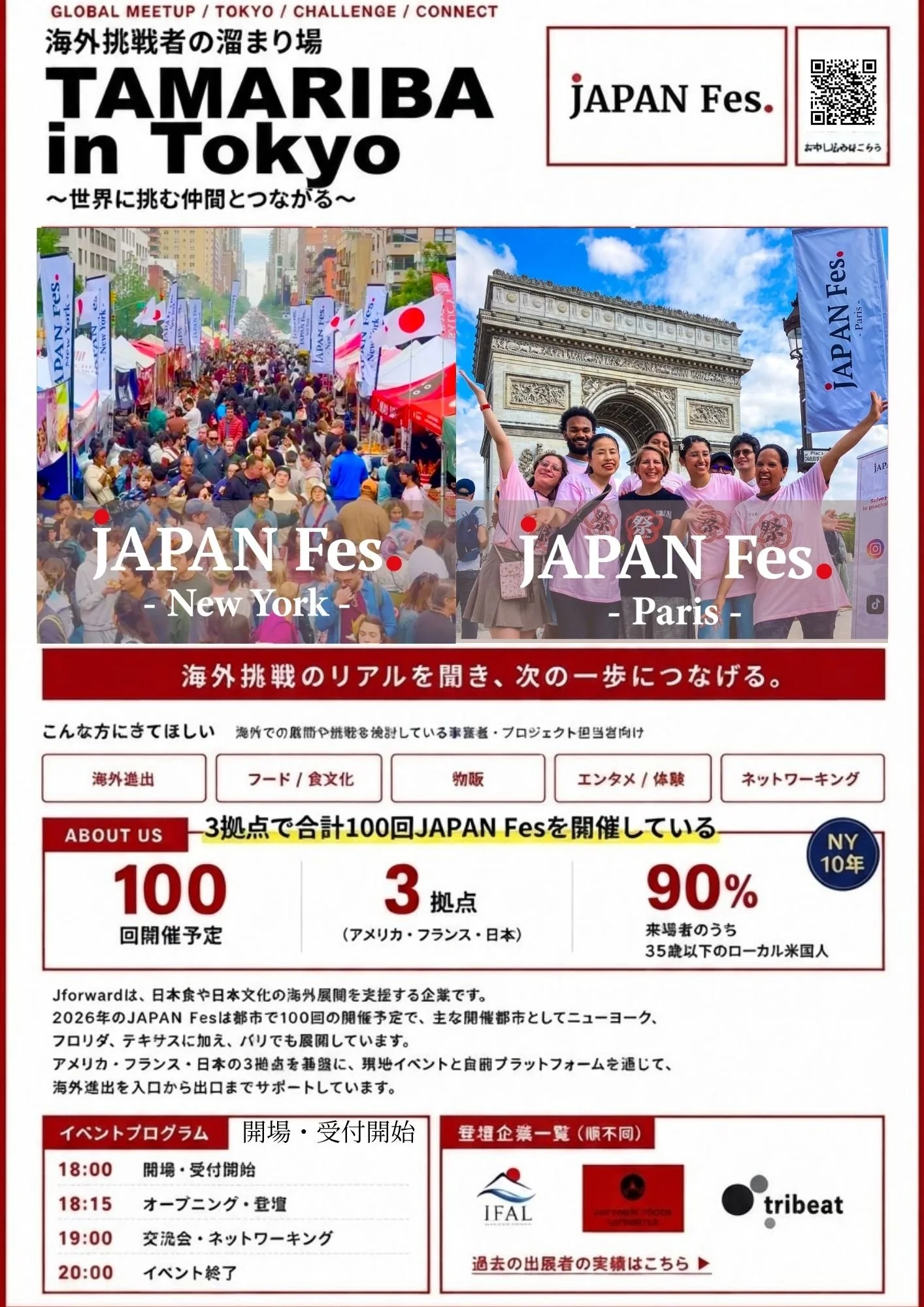 【10/7開催】ビジネス交流イベント「TAMARIBA in Tokyo」開催決定！〜世界市場へ広がる『日本食』海外展開の未来と仲間づくり〜