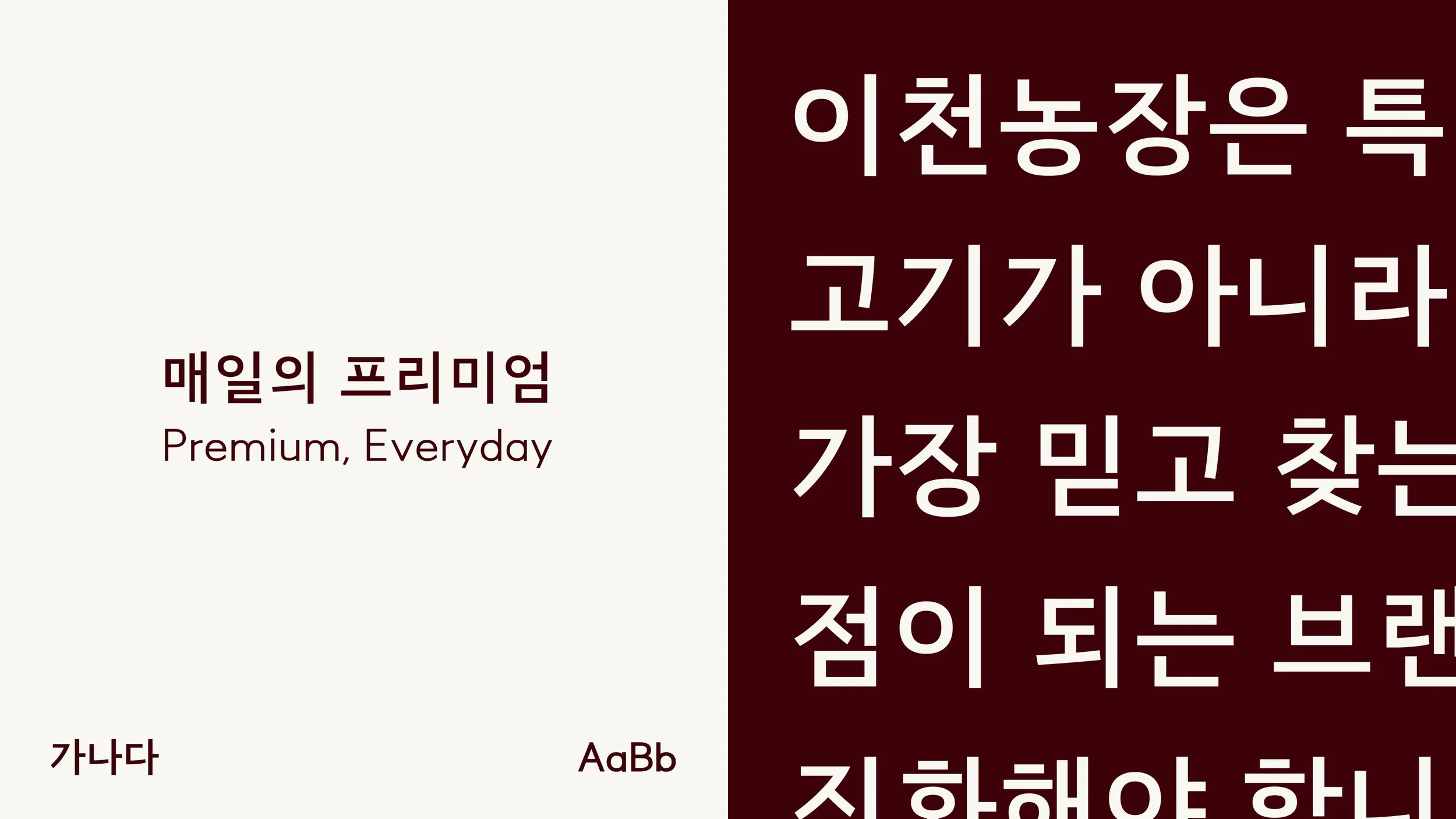 SP_Icheon_Butchery_Rebranding_4.jpg