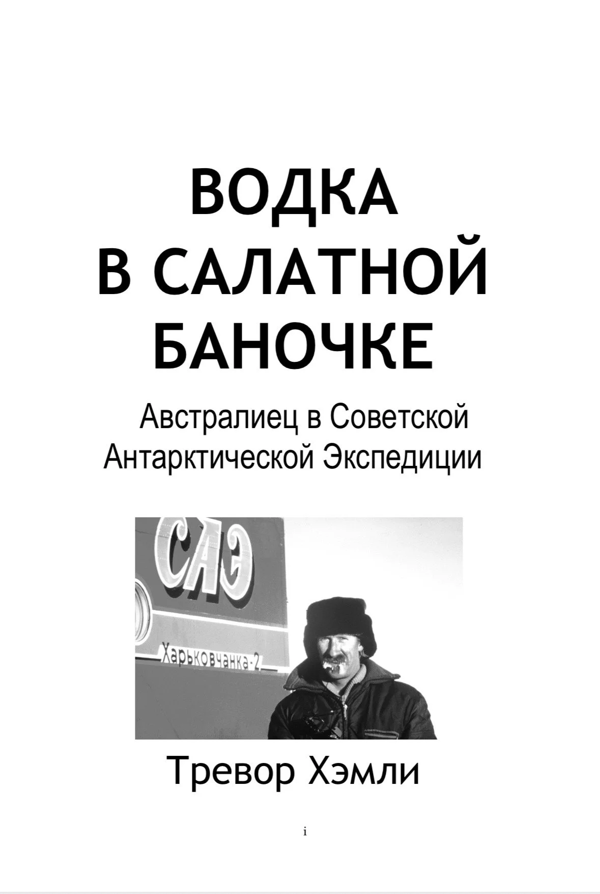 Vlad's first draft translation into Russian language is ready for review - March 2026