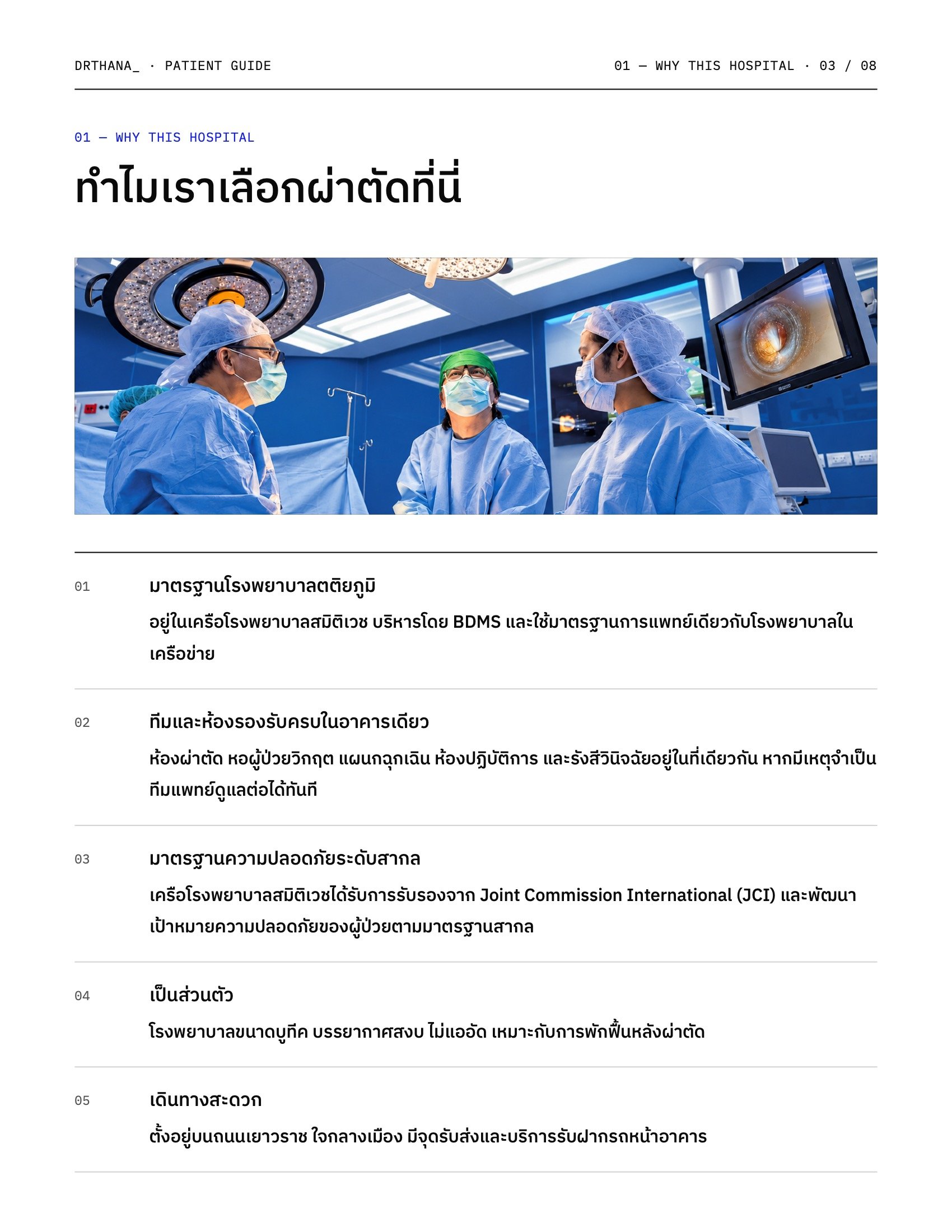 DRTHANA Patient Guide 3.jpeg