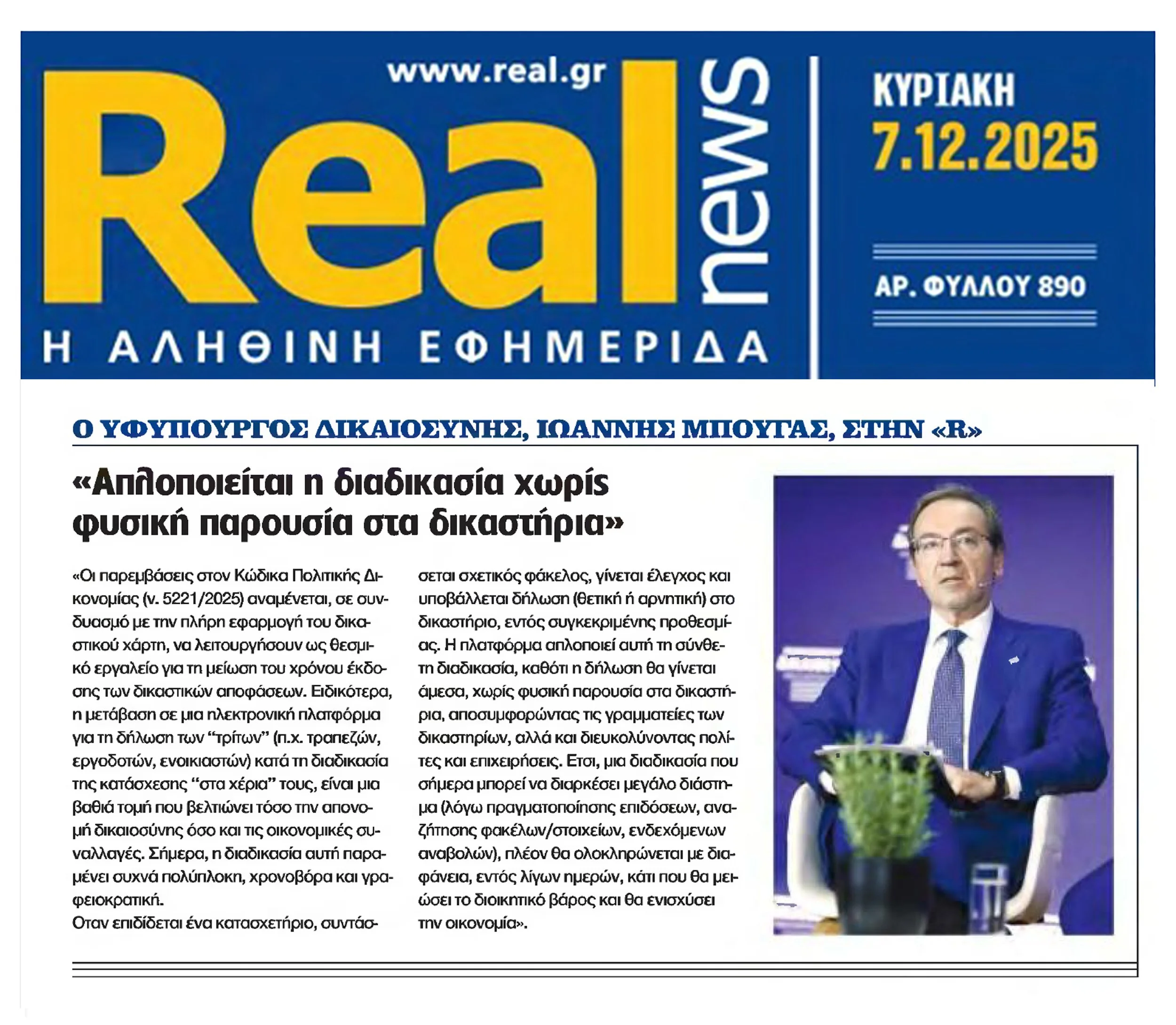 Απλοποιείται η διαδικασία χωρίς φυσική παρουσία στα δικαστήρια
