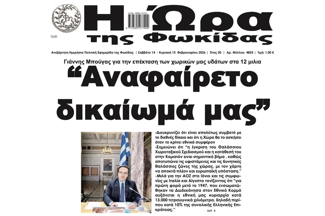 Αναφαίρετο δικαίωμά μας