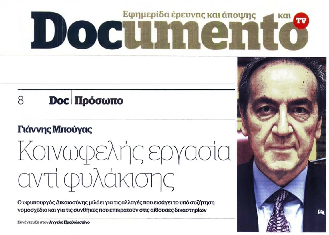 Κοινωφελής εργασία αντί φυλάκισης