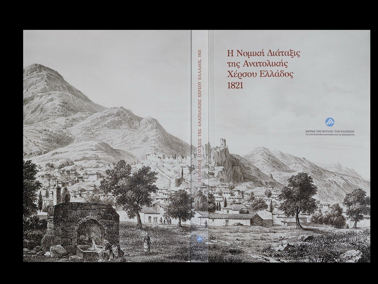 Ένα σημαντικό βιβλίο για την ιστορία της Άμφισσας από το Ίδρυμα της Βουλής των Ελλήνων για τον Κοινοβουλευτισμό και τη Δημοκρατία