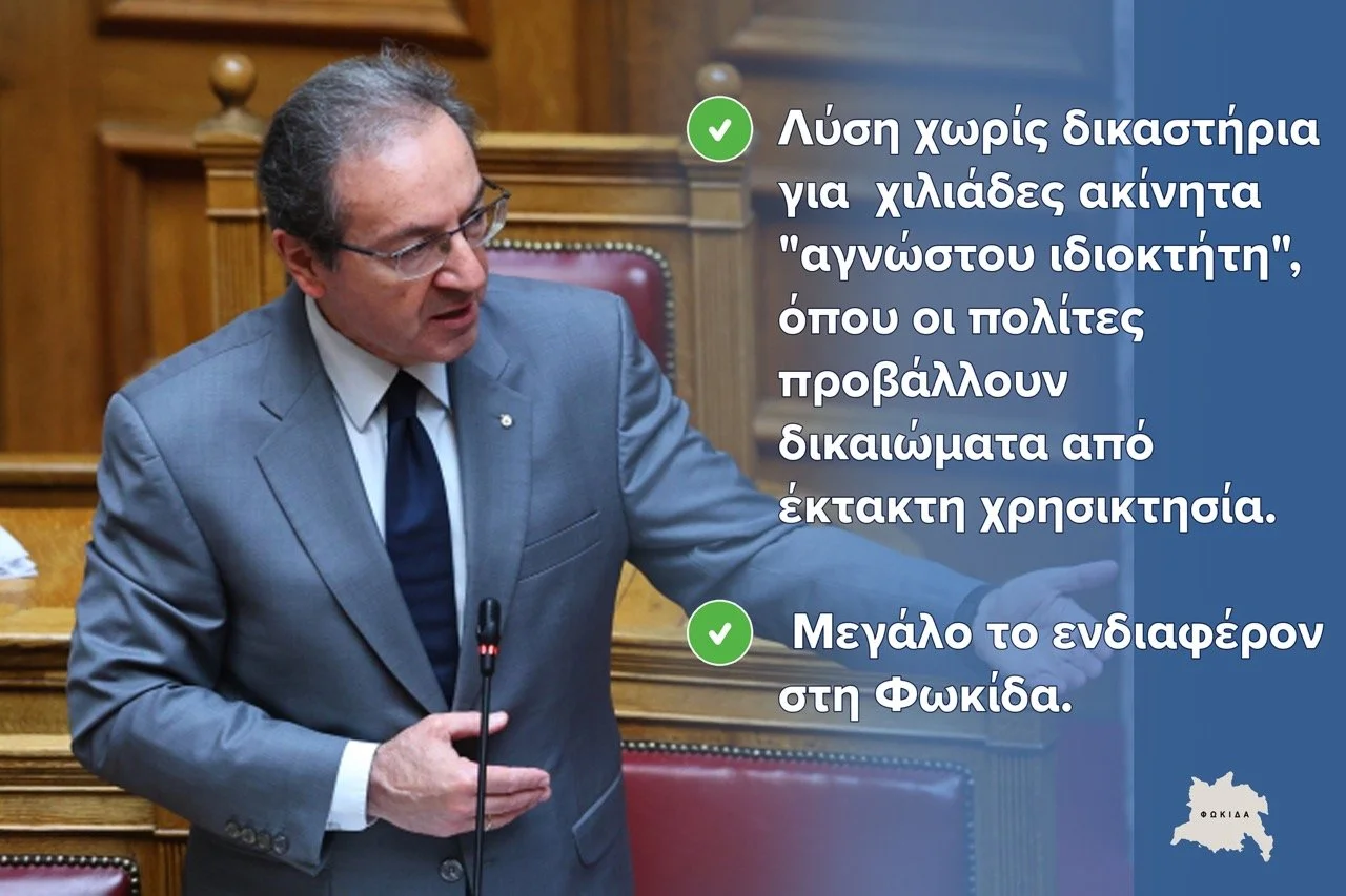 Απελευθέρωση για χιλιάδες ακίνητα με κτηματολογική διαμεσολάβηση