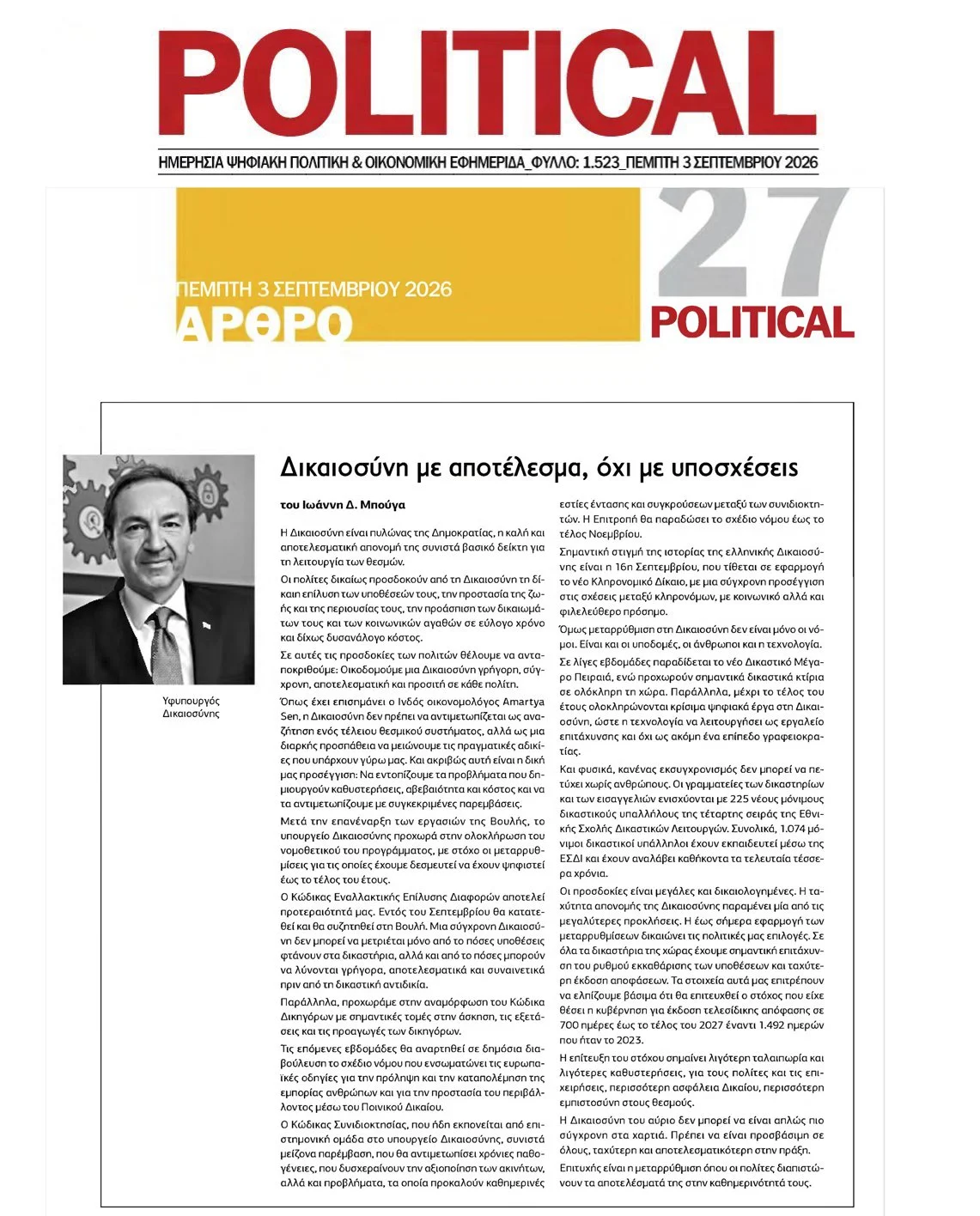 Δικαιοσύνη με αποτέλεσμα, όχι με υποσχέσεις