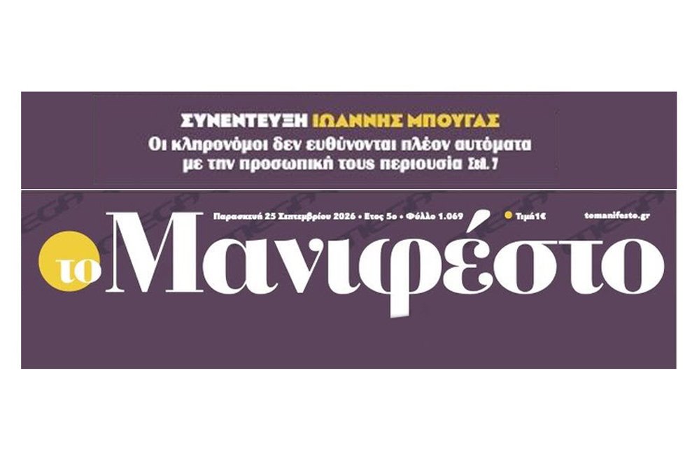 Οι κληρονόμοι είναι πλέον ελεύθεροι από άγνωστα χρέη