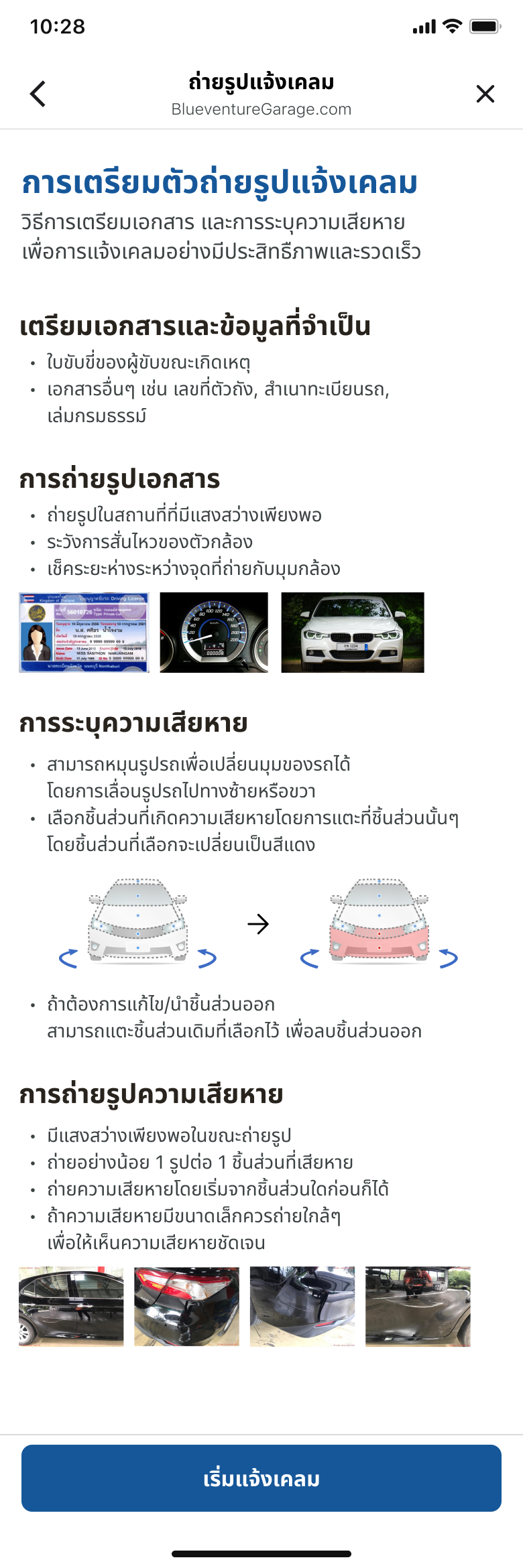 How-to-use & guide for claiming service.