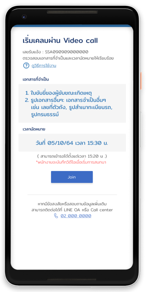 Information before staring a video conference.