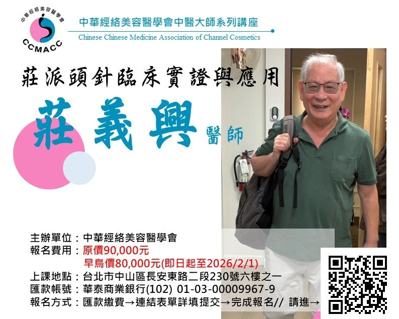 Course Highlights | 2026 Master-Class in Chuang’s Scalp Acupuncture