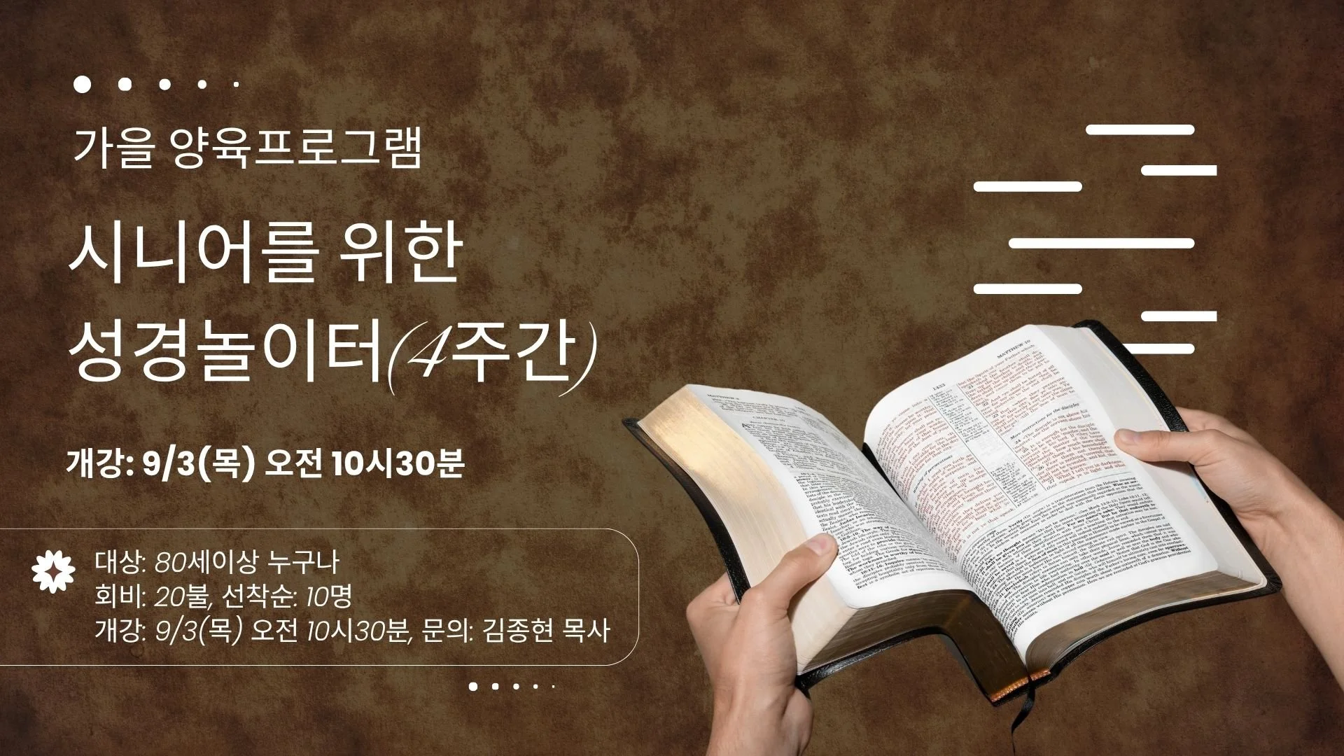 시니어를 위한 성경놀이터 (2).jpg
