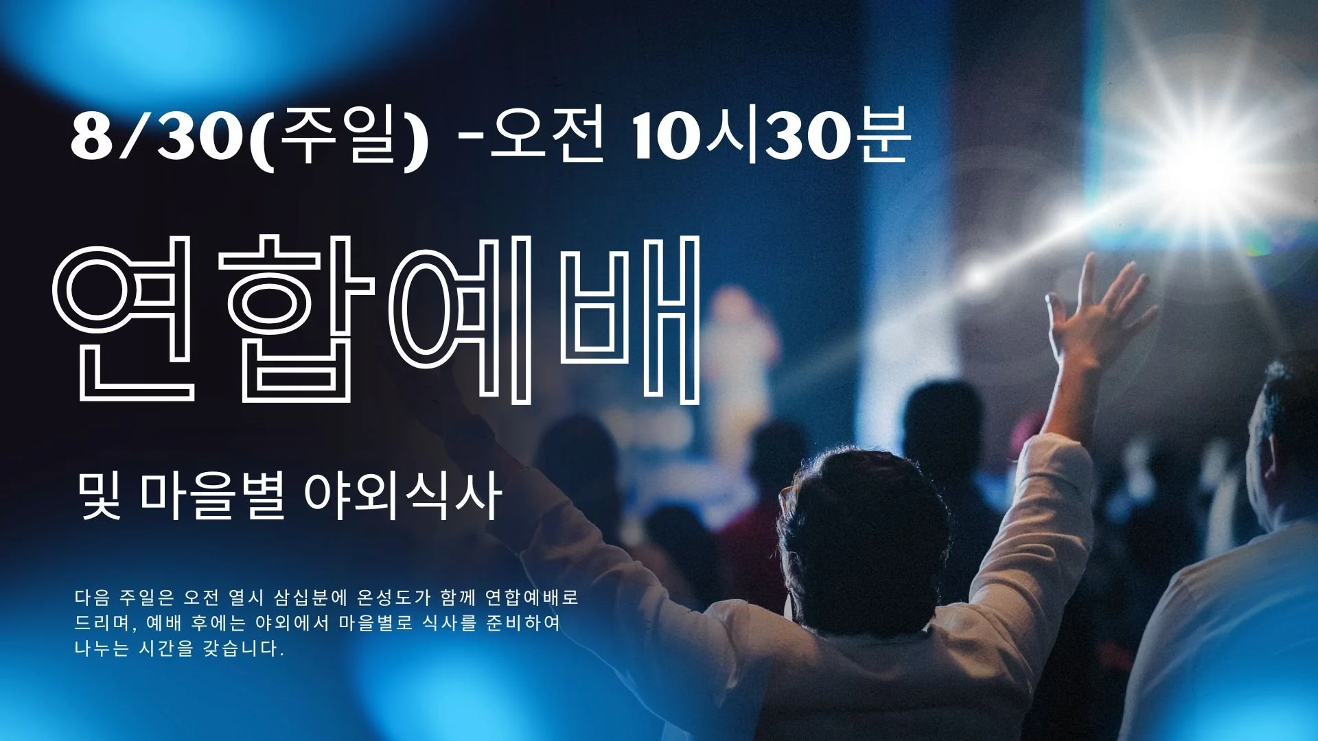 연합예배.jpg