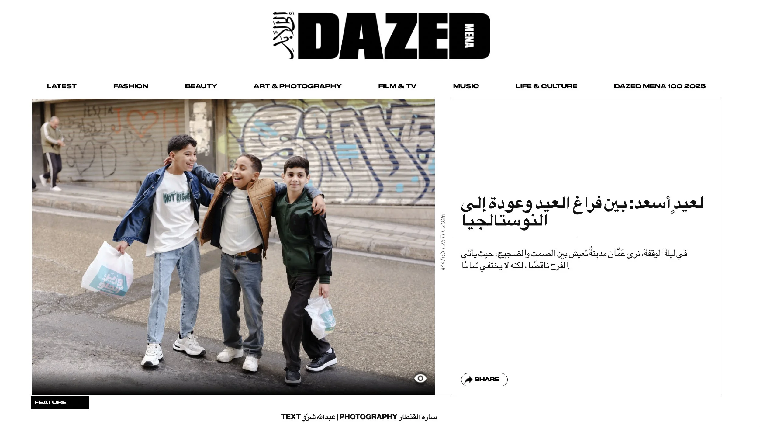 Eid in Amman amid ongoing war for DAZED Mena