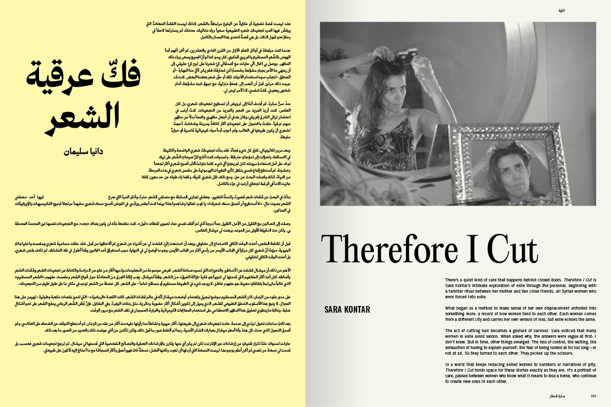 Project Feature on Alhayya Magazine