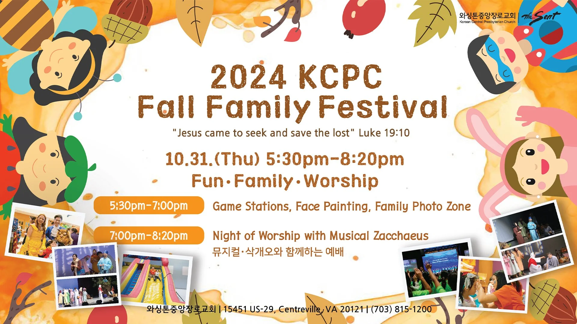 KCPC Fall Family Festival
