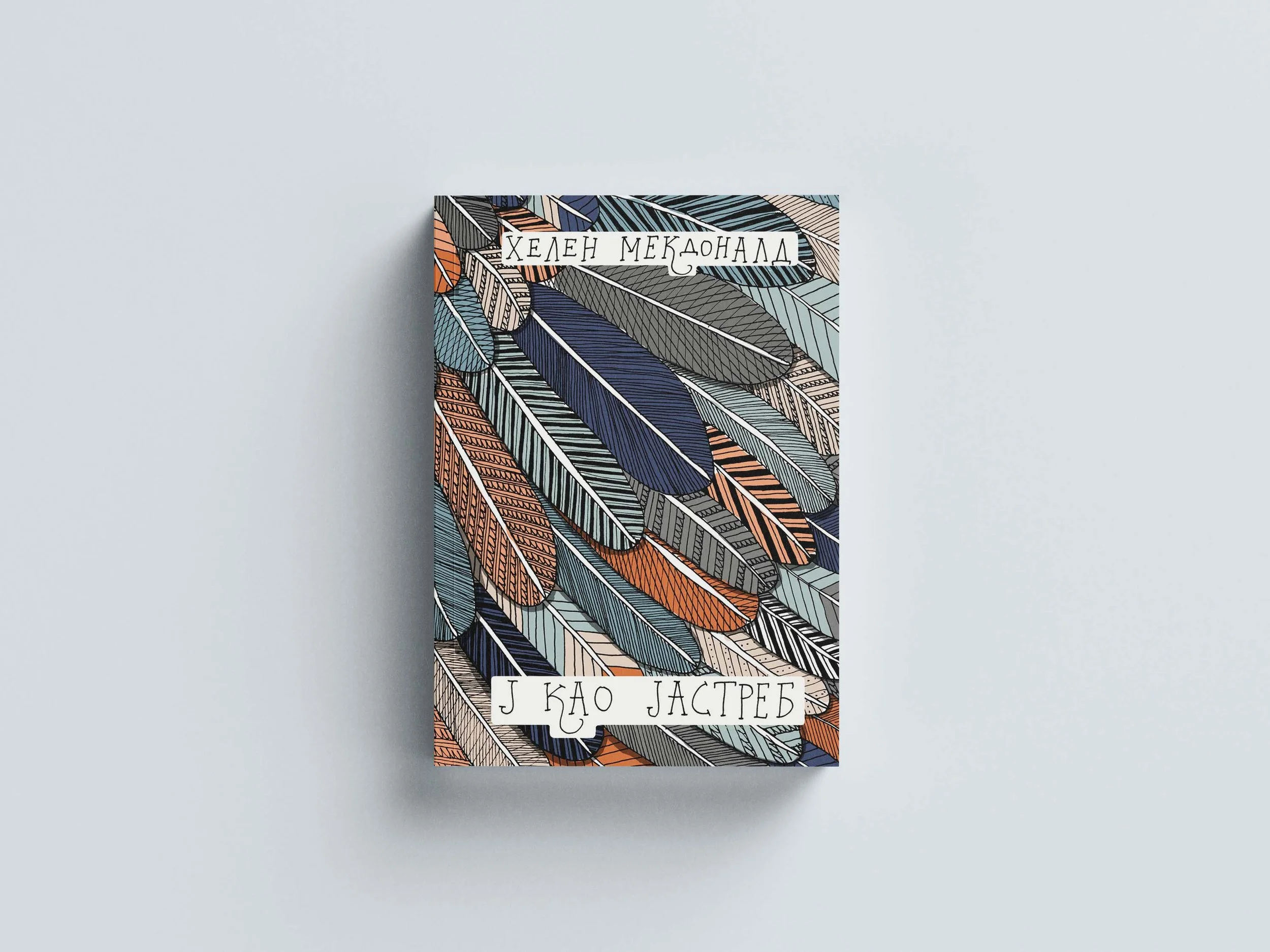 Book Cover for H Is for Hawk