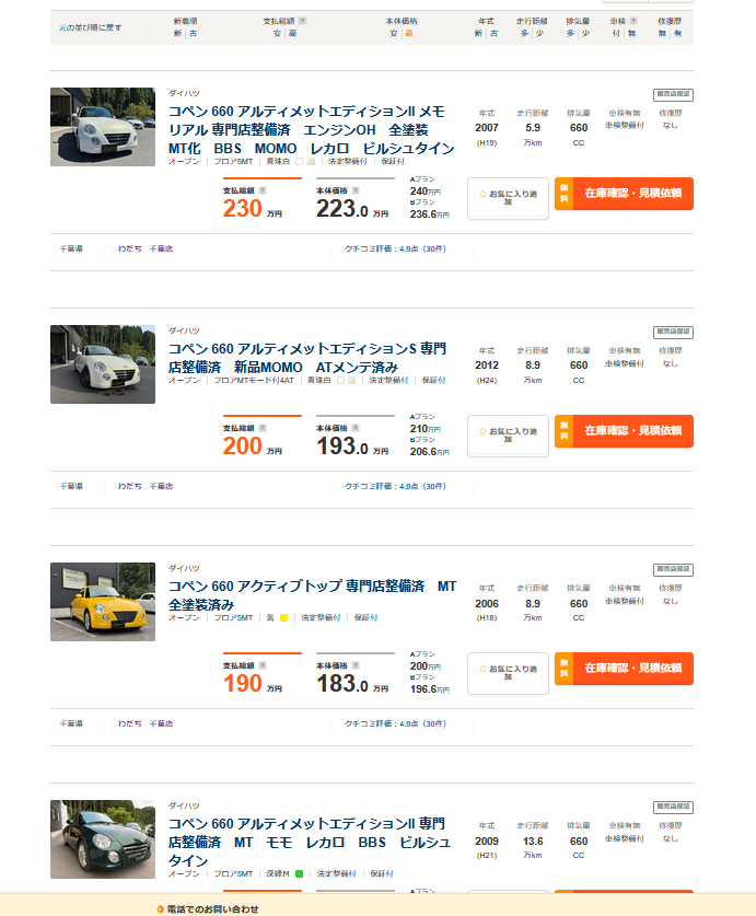 TR imports UK - Daihatsu Copen Corrosion (50) (1600).png