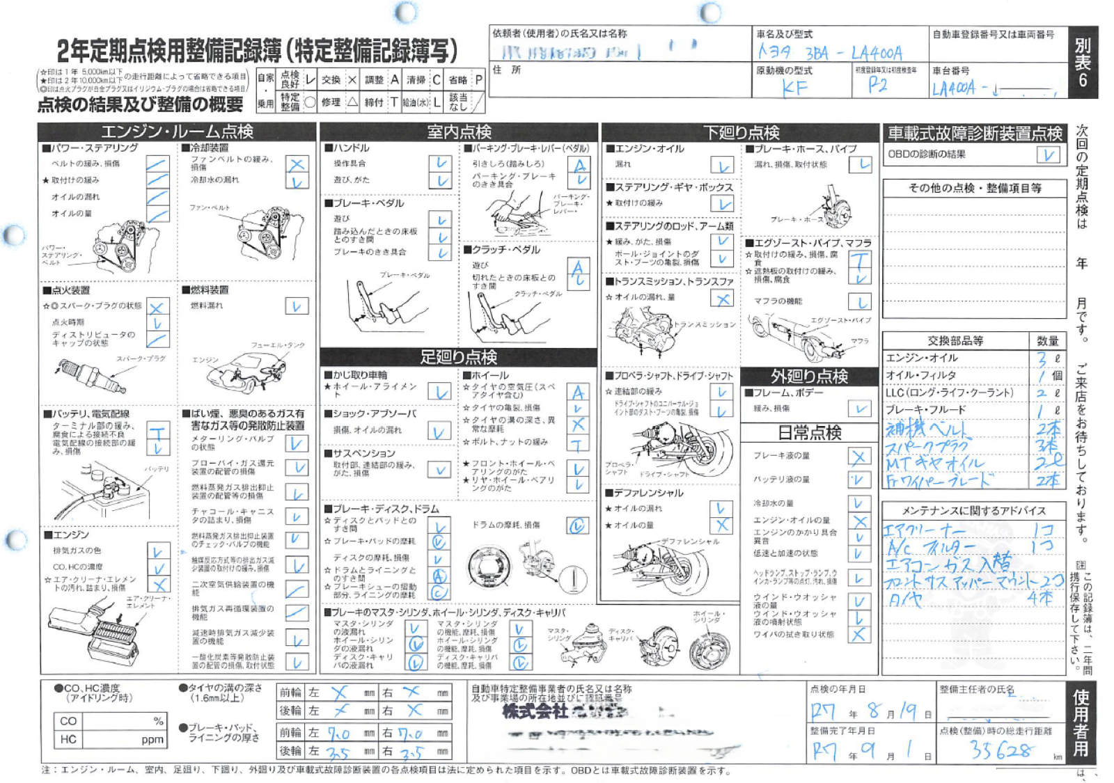   The actual 24-month inspection record supplied with this GR Sport. Personal and vehicle-identifying information has been removed.  