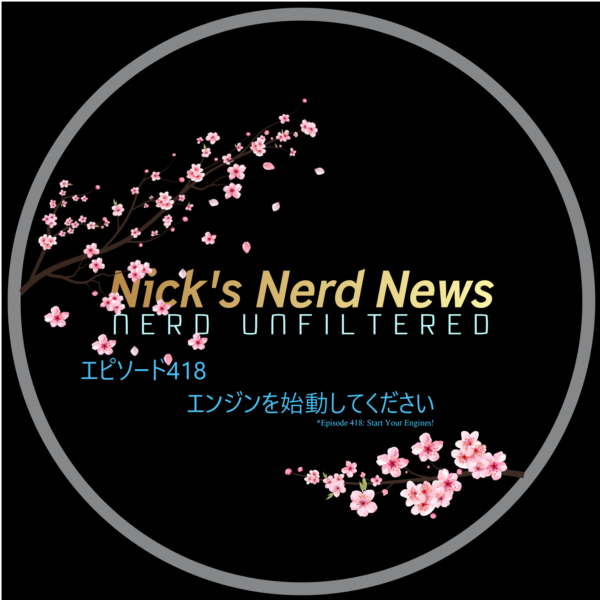 Episode 418: エンジンを始動してください 