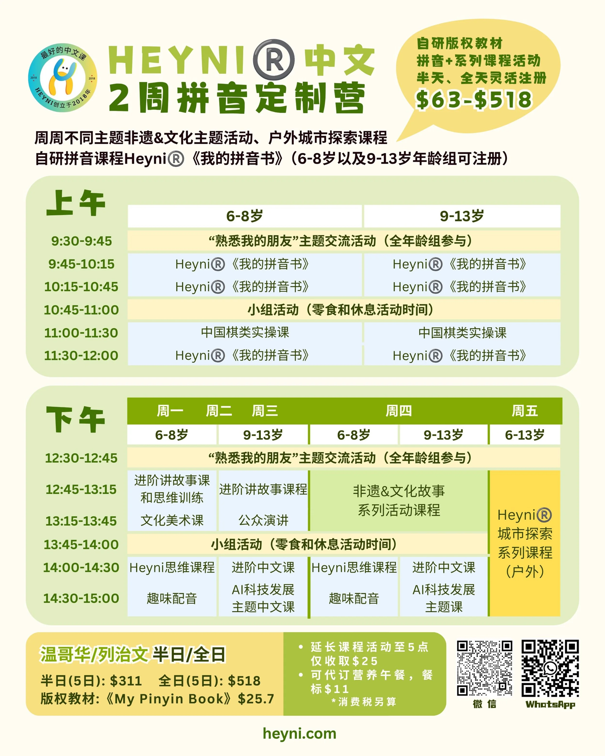 🌟 NEW! Heyni&reg;️ 2-Week Pinyin Intensive Program

Build a strong foundation in Chinese this summer!

📖 Learn with Heyni&reg;️&rsquo;s original Pinyin workbook, My Pinyin Book.

Over two weeks, students will develop essential Pinyin skills to supp