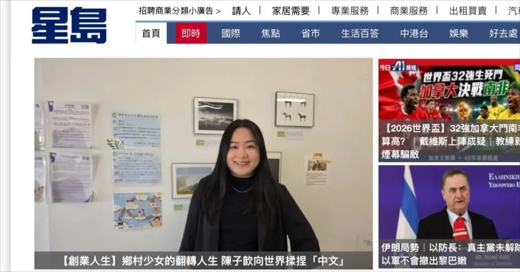 📰 Thank you to Sing Tao Daily for featuring Heyni&reg; Chinese Education.

Since 2018, we have remained committed to creating meaningful Chinese learning experiences for children growing up around the world.

At Heyni&reg;, we believe Chinese is mor