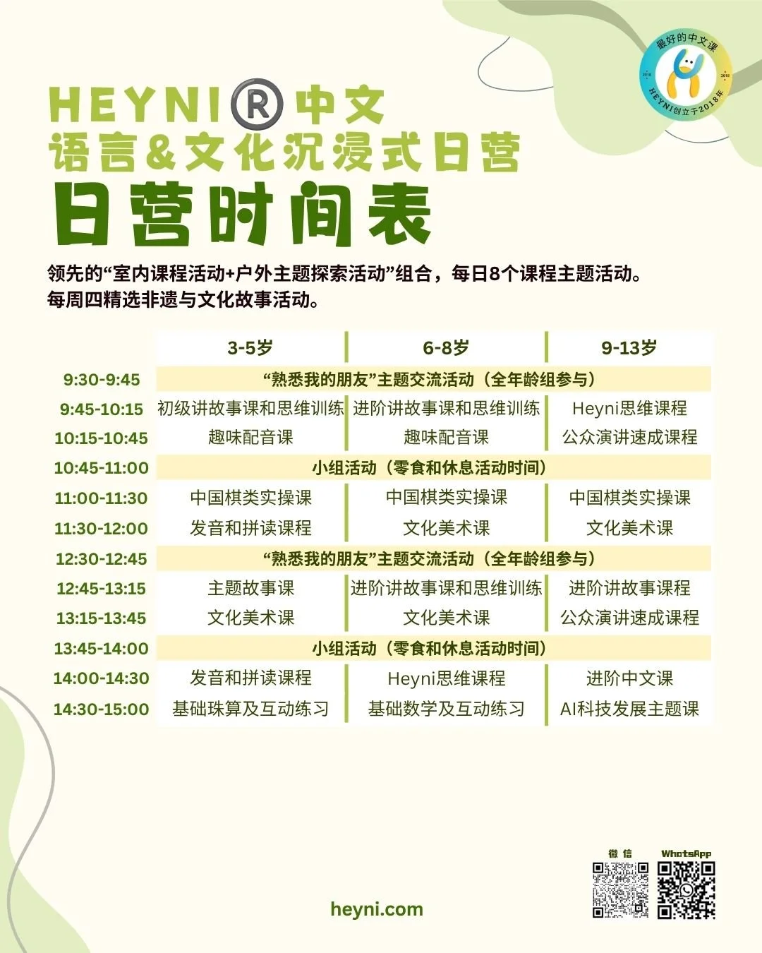 每日安排｜2026HEYNI®️中文 语言&文化沉浸式日营.jpg
