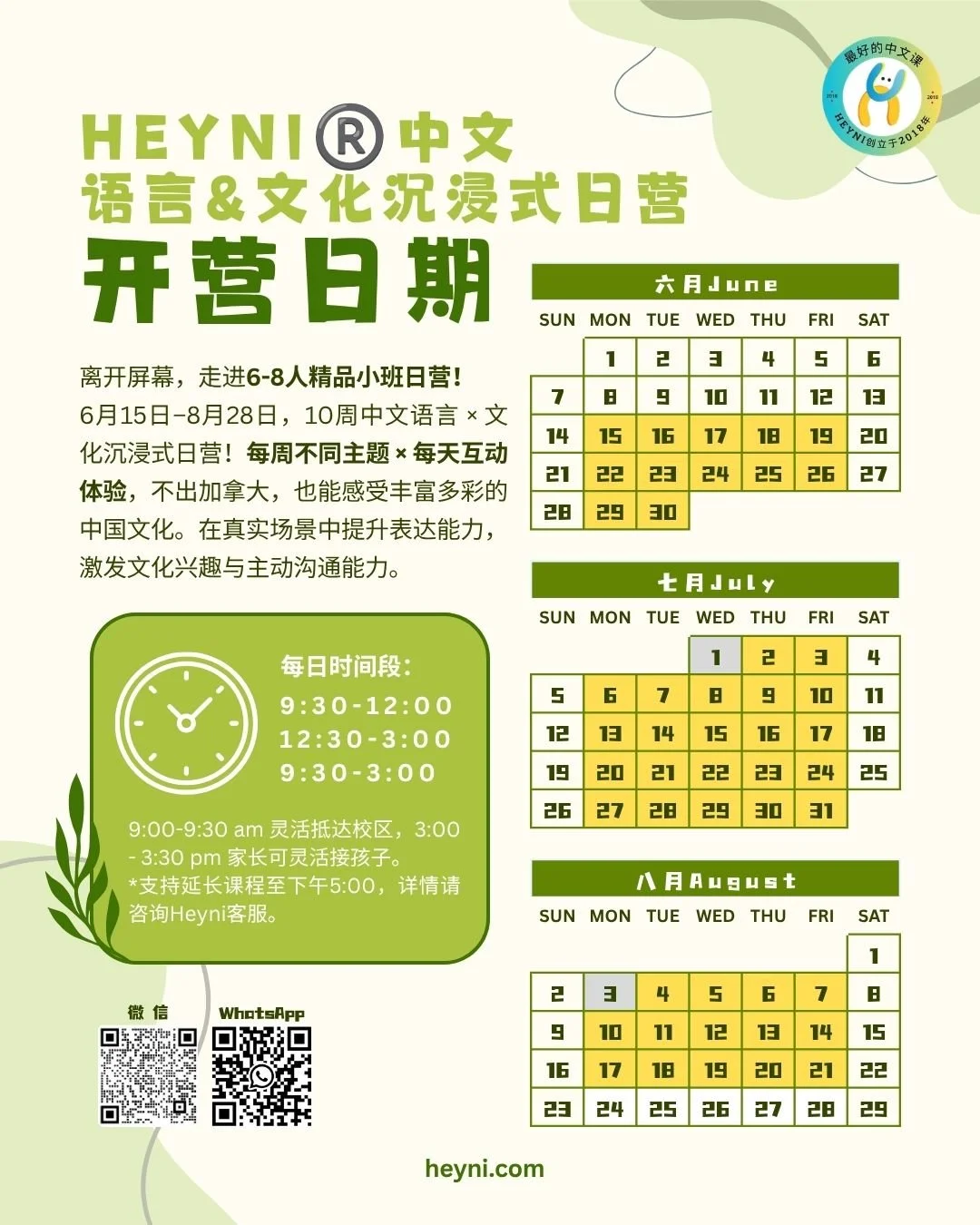 开营时间｜2026HEYNI®️中文 语言&文化沉浸式日营.jpg