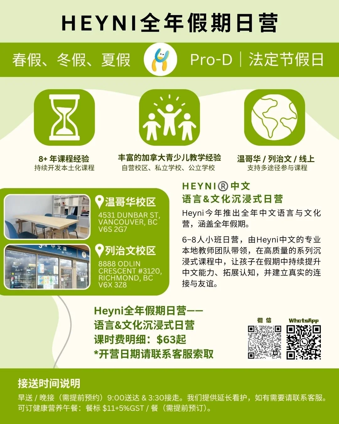 全年日营｜2026HEYNI®️中文 语言&文化沉浸式日营.jpg