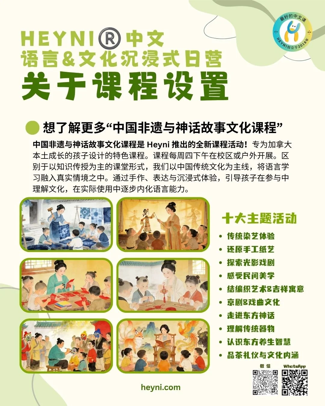 特色系列非遗主题课程｜2026HEYNI®️中文 语言&文化沉浸式日营.jpg