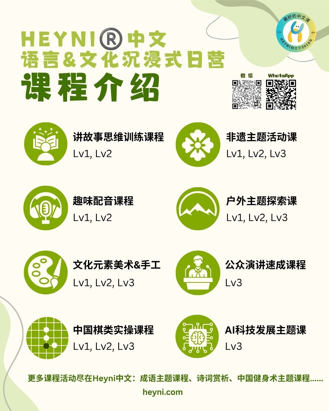 课程活动主题｜2026HEYNI®️中文 语言&文化沉浸式日营.jpg