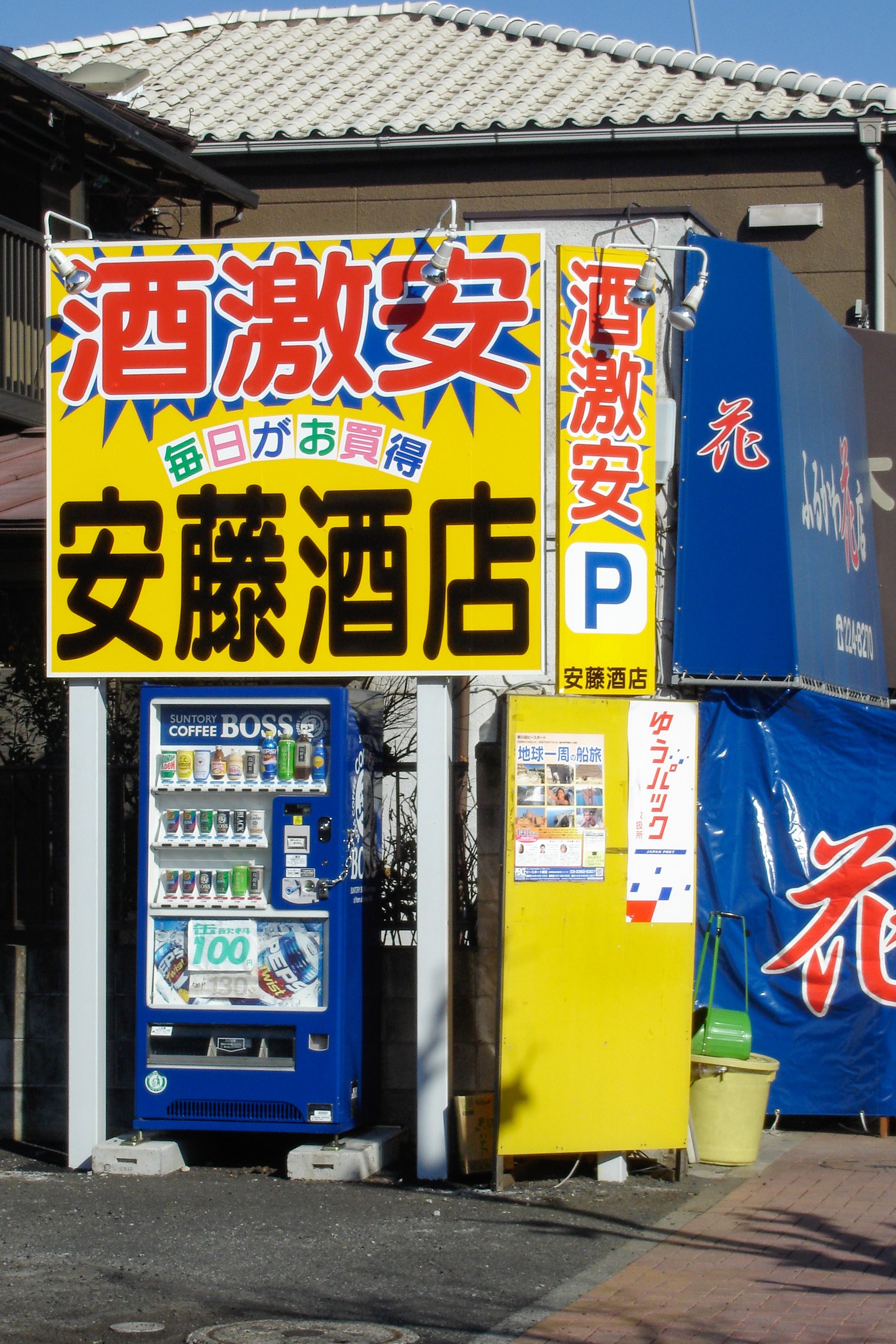 Tokyo vending machine
