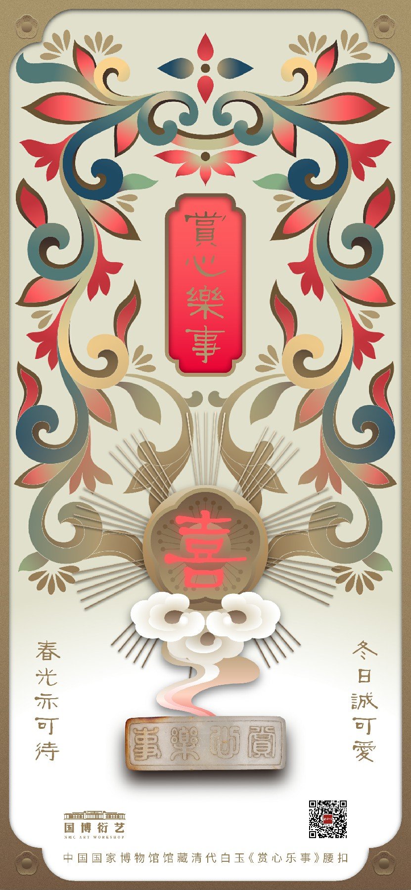 06-清代 赏心乐事-01.jpg