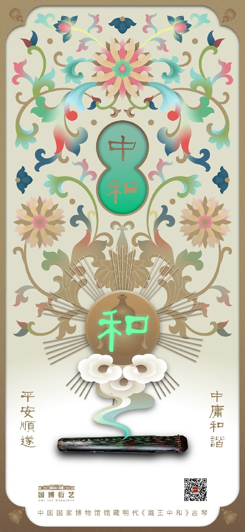 05-明代 潞王中和琴-01.jpg