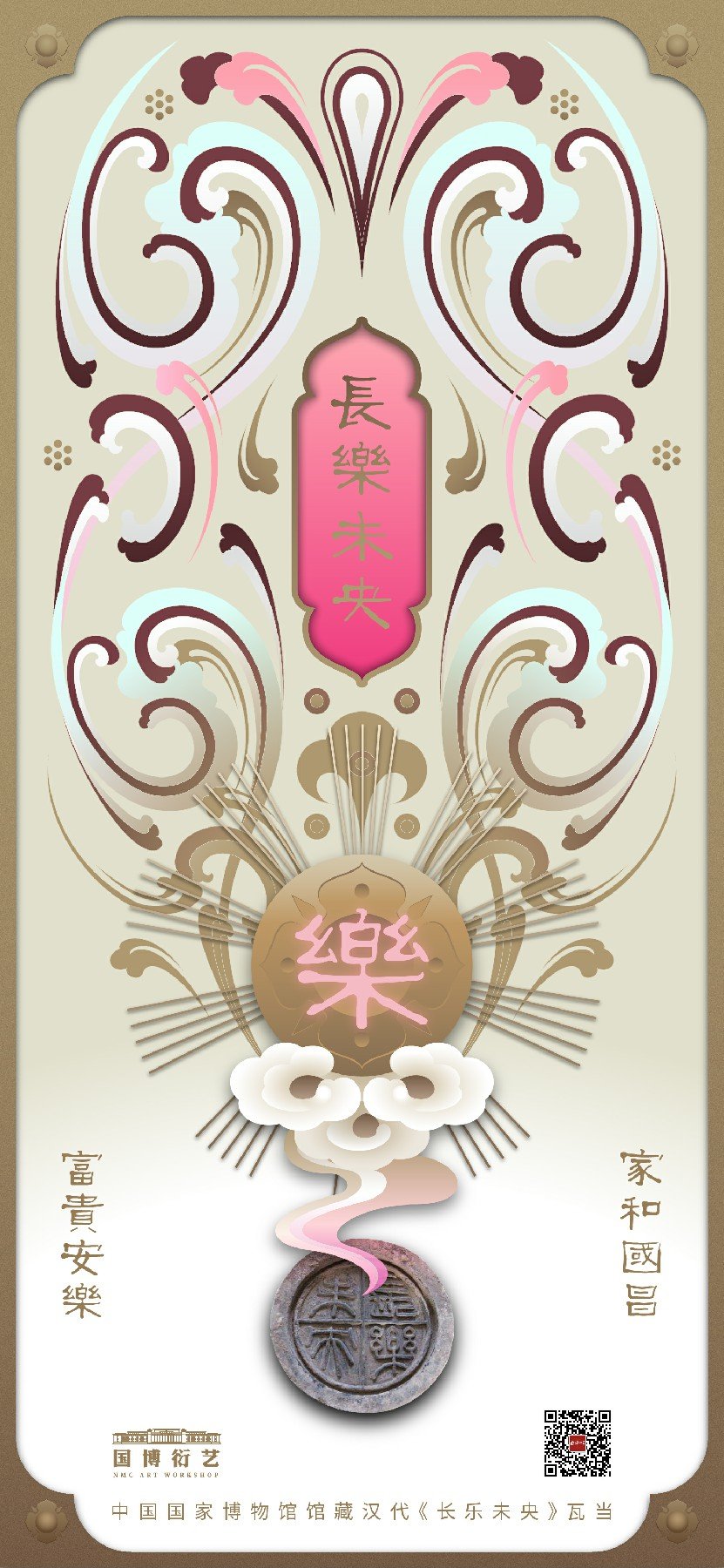 02-汉代 长乐未央-01.jpg