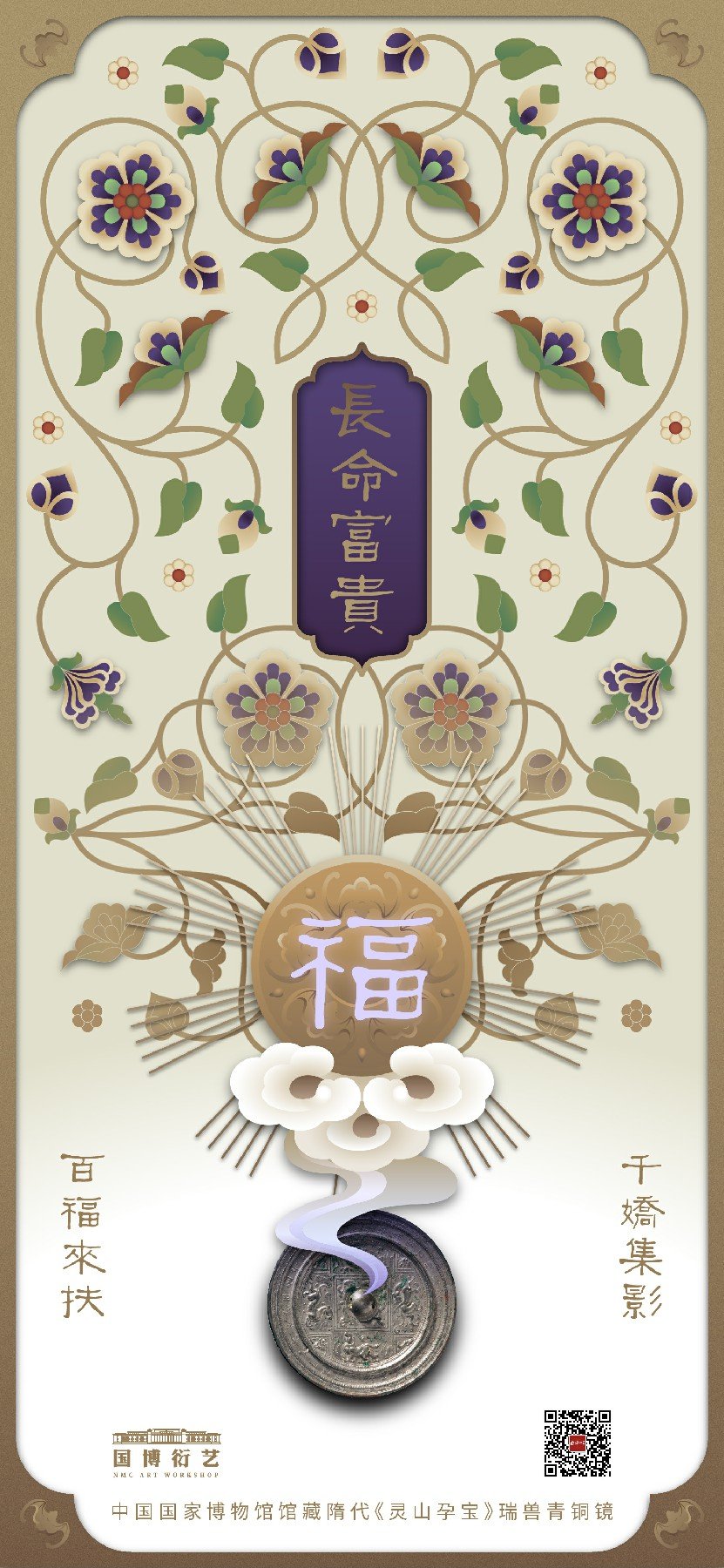04-隋代 灵山孕宝-01.jpg