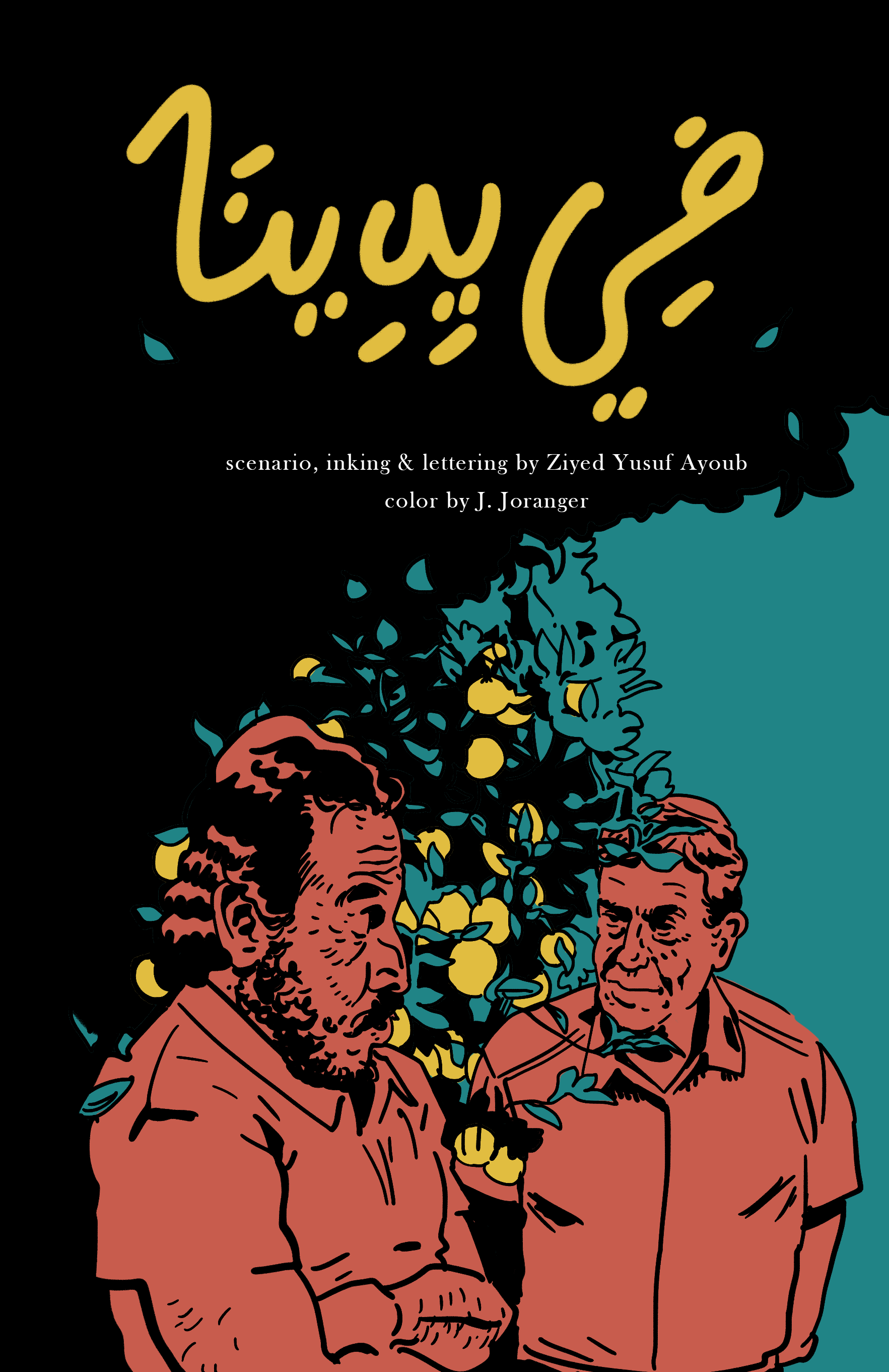 Two tunisian immigrants and neighbors in America navigate their strained relationship along the years on the months of Ramadan. 