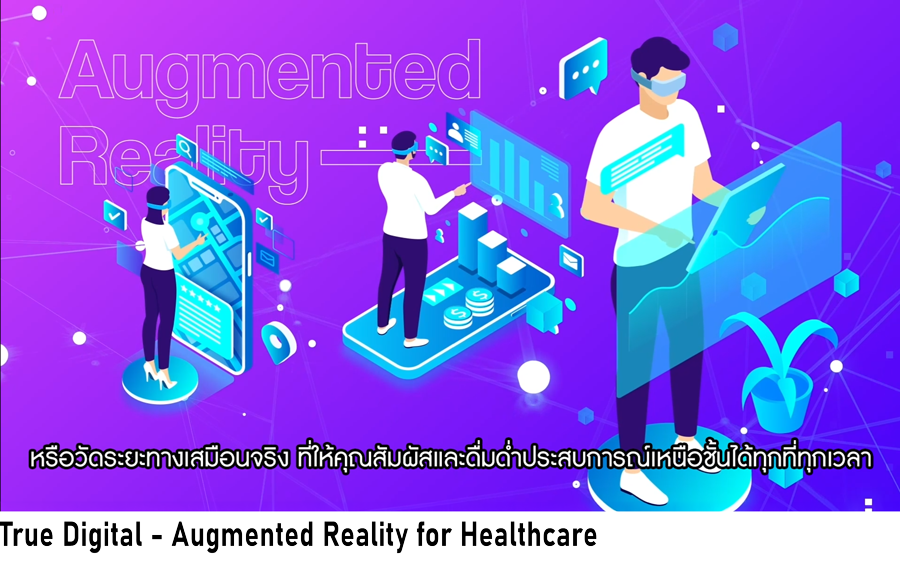 Sreen grab - True Digital augmented reality for healthcare video