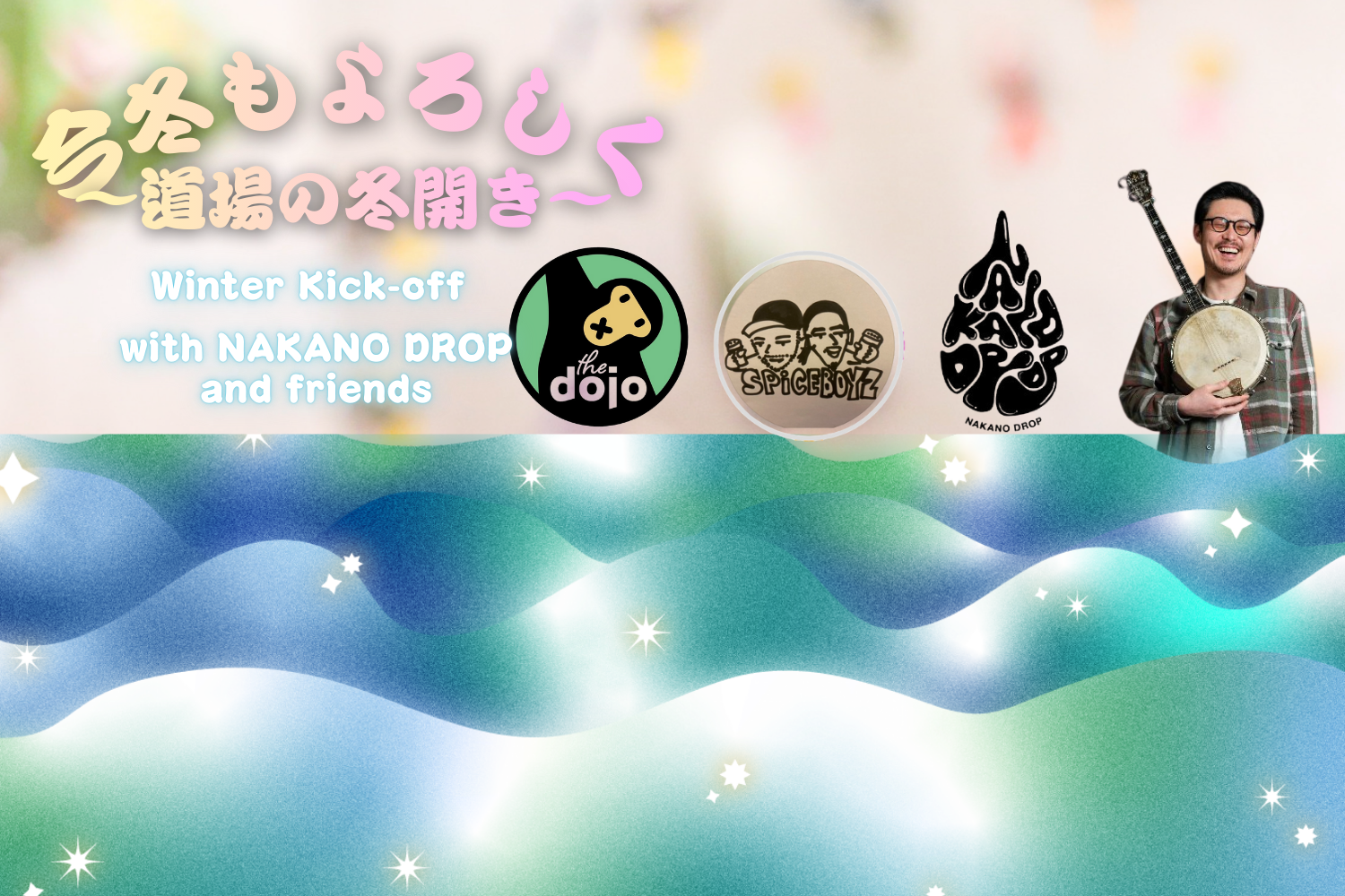 〜道場の冬開き〜 Winter Kick-Off 