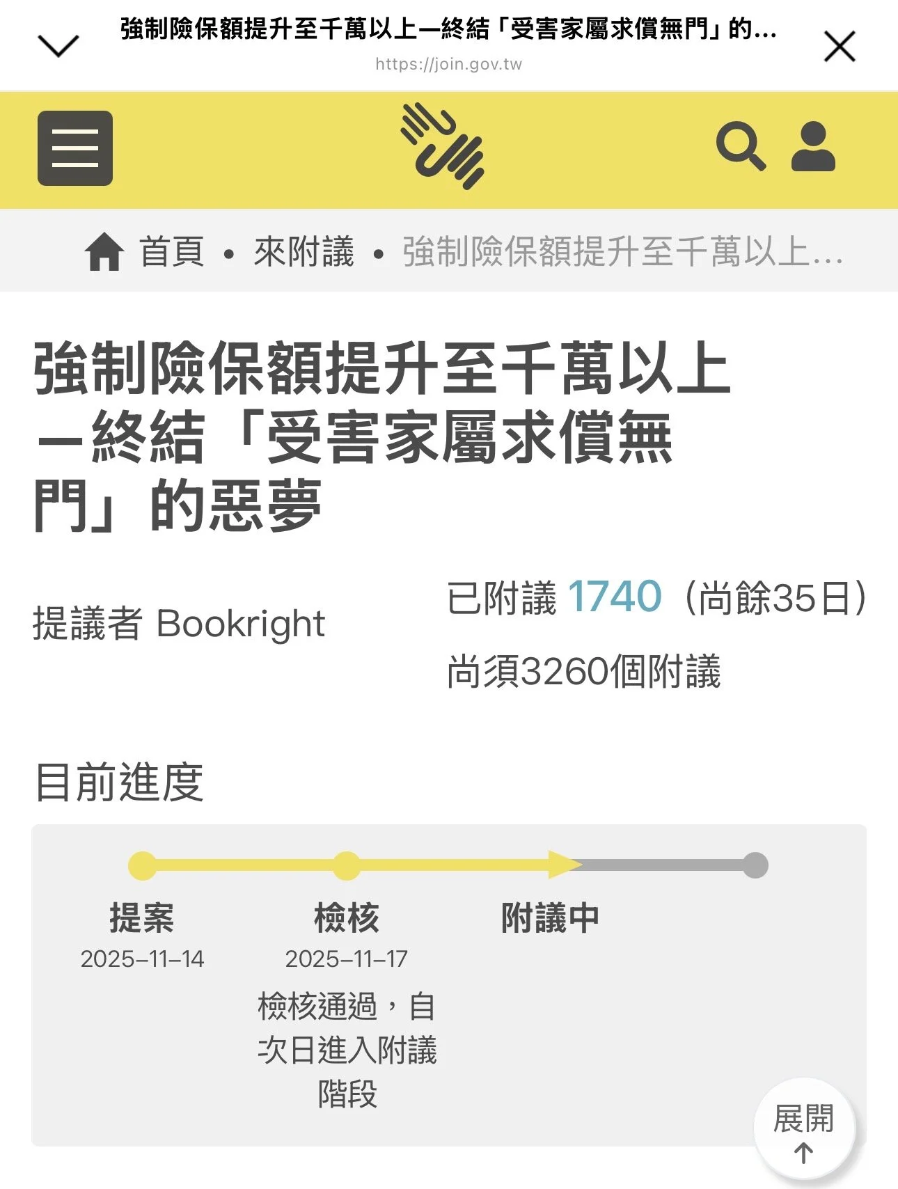 門必斯行人安全促進會活動通知 