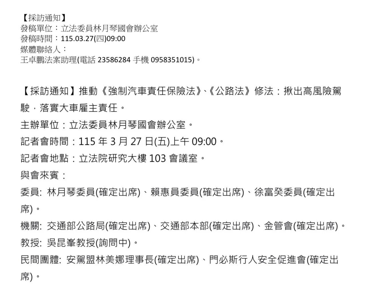 營業商用車輛安全評分系統建立記者會