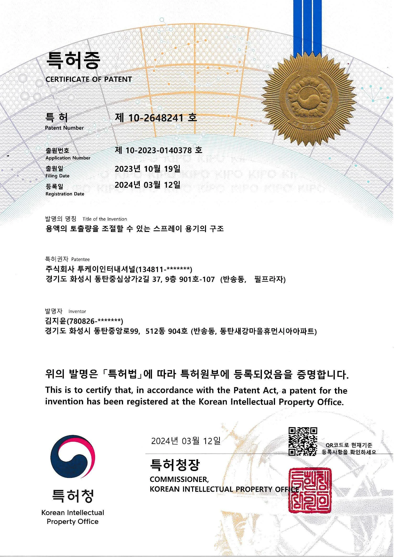 특허증 병합본_240415_페이지_1.jpg