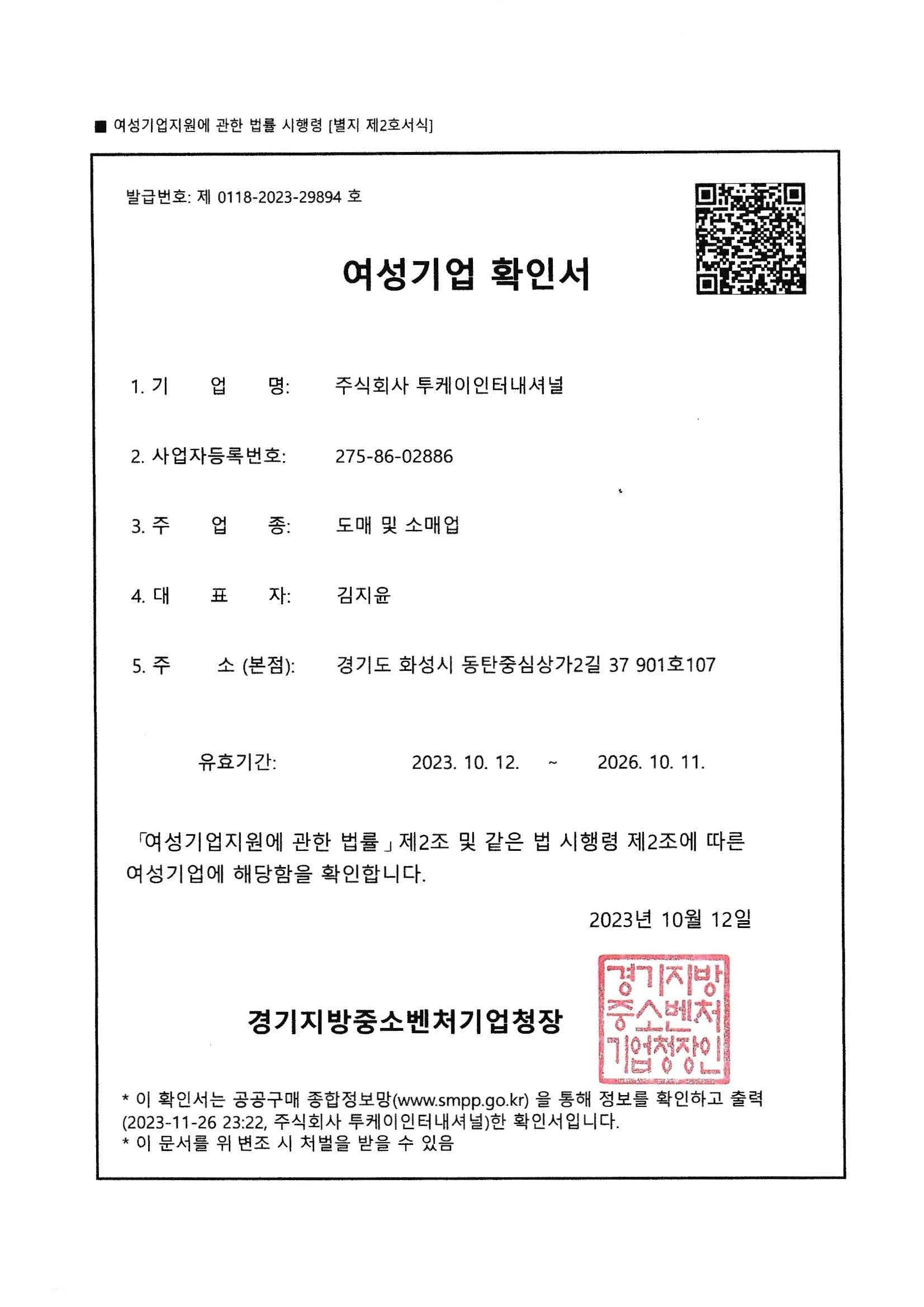 여성기업확인서.jpg